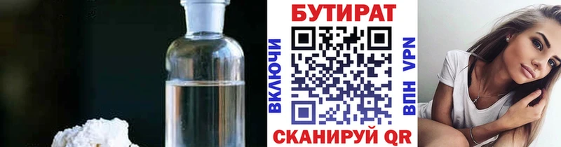 дарнет шоп  Щучье  Бутират 99% 