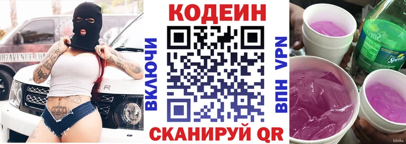 Кодеиновый сироп Lean напиток Lean (лин)  Щучье 